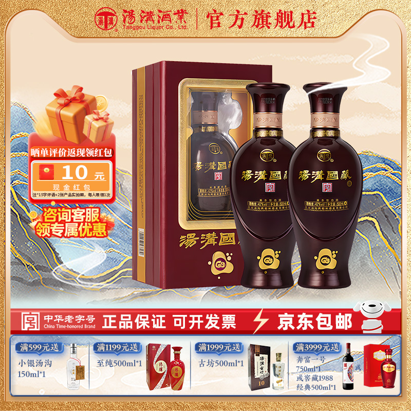 【官方正品】汤沟国藏G3 浓香型 白酒 纯粮食酒 42度双瓶装