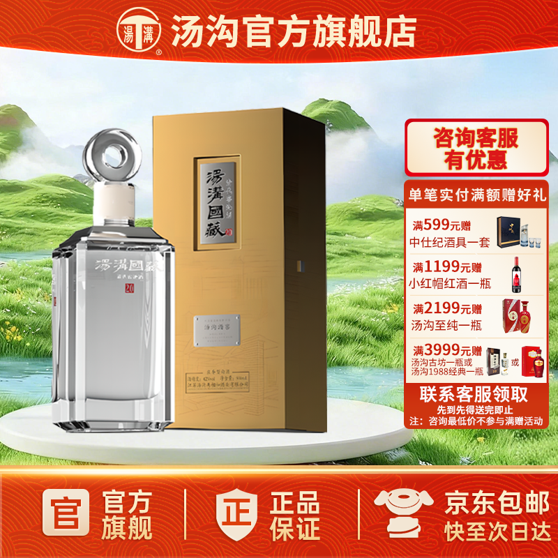 【官方正品】汤沟 国藏清窖20 汤沟酒 浓香型白酒 纯粮酒42度单瓶