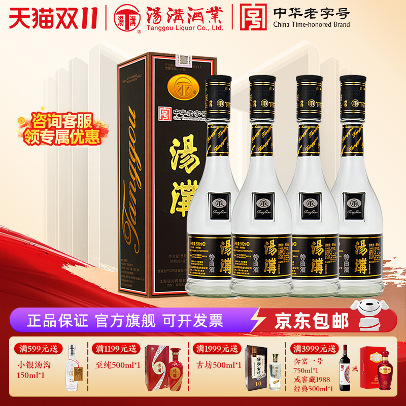 【官方正品】汤沟45度特曲黑 浓香型白酒 纯粮食酒 性价比 口粮酒