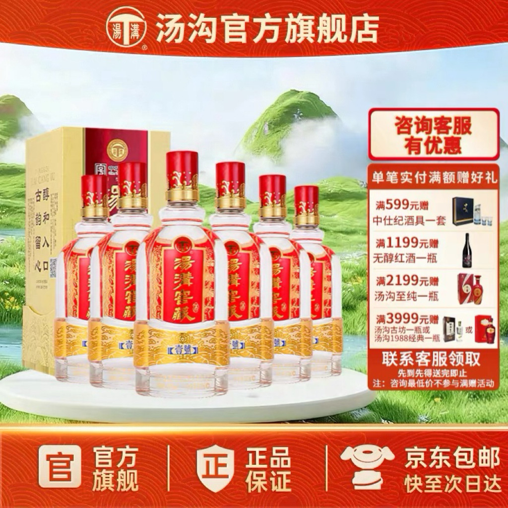 【官方正品】汤沟 窖藏一号 汤沟酒 浓香型白酒 纯粮食酒42度整箱