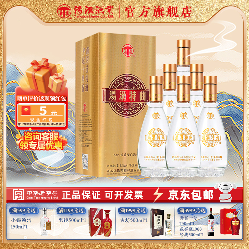【官方正品】汤沟41.8度特曲黄浓香型白酒纯粮食酒 性价比口粮酒