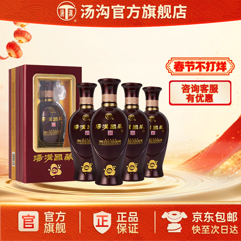 【官方正品】汤沟 国藏G3 汤沟酒 浓香型 白酒 纯粮食酒 42度原箱