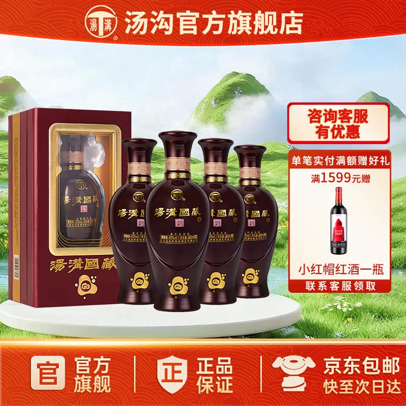 【官方正品】汤沟 国藏G3 汤沟酒 浓香型 白酒 纯粮食酒 42度原箱