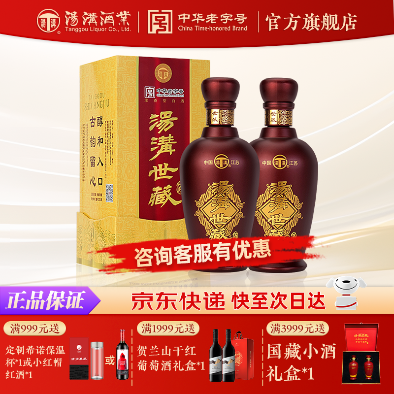 官方旗艦店湯溝世藏42度雙瓶