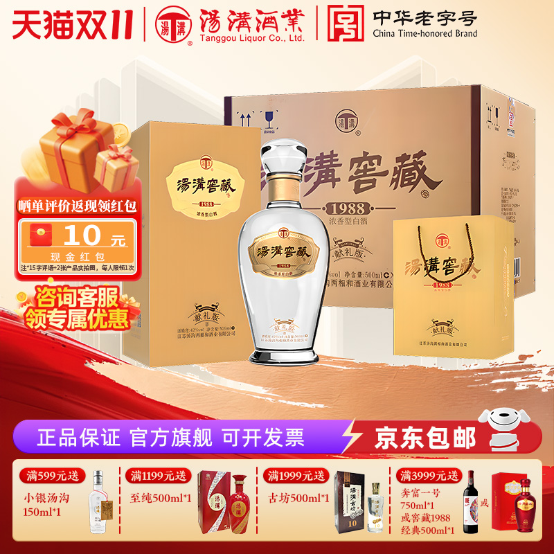 【官方正品】汤沟窖藏1988献礼 浓香型 白酒 纯粮食酒 42度整箱装