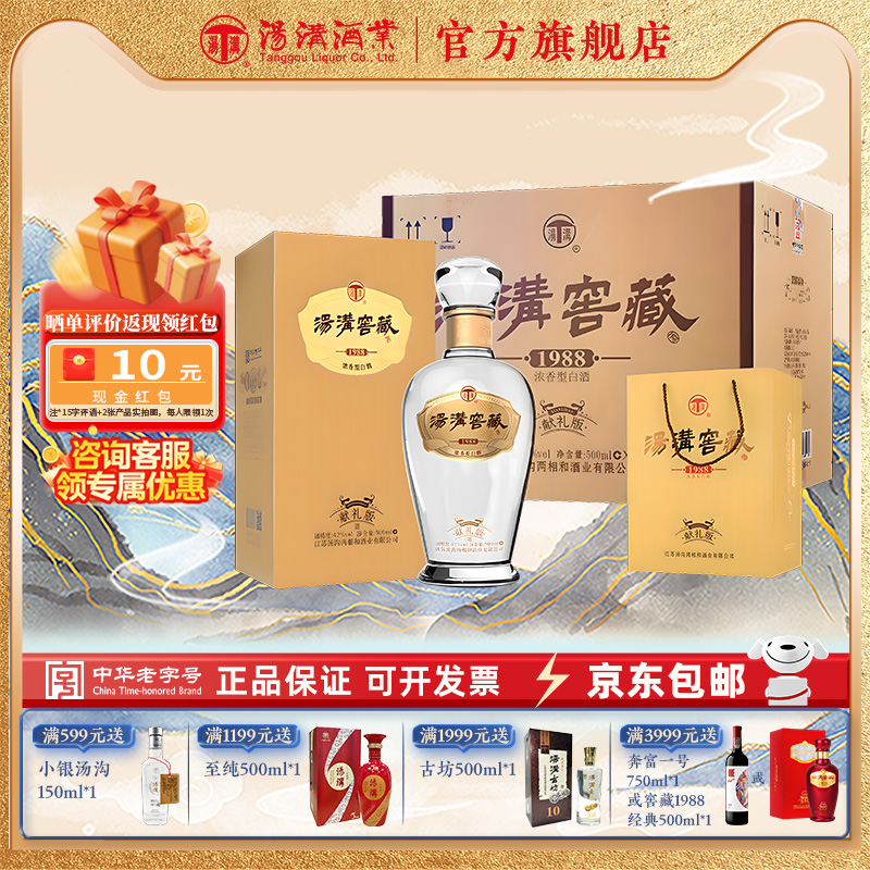 【官方正品】汤沟窖藏1988献礼 浓香型白酒 纯粮食酒42度原厂原箱