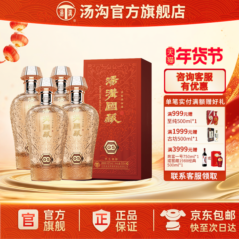 【官方正品】汤沟 国藏G5 汤沟酒 浓香型白酒 高端宴请42度整箱装