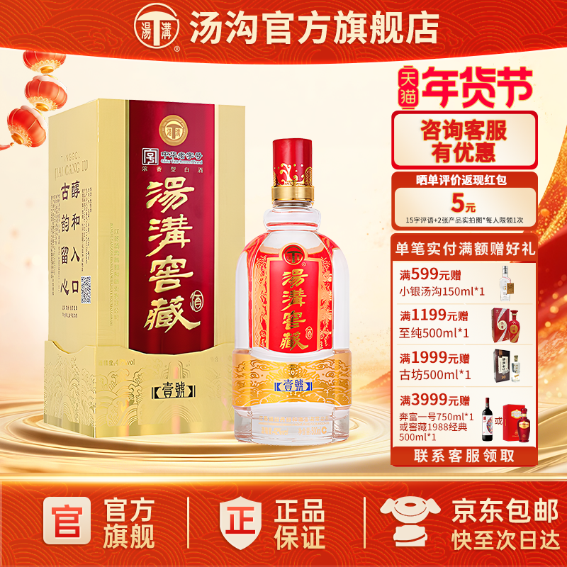 【官方正品】汤沟 窖藏一号 汤沟酒 浓香型白酒纯粮食酒42度单瓶