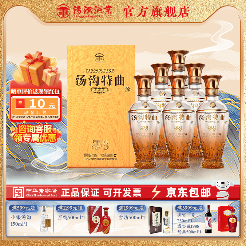【官方正品】汤沟特曲T8 浓香型 白酒 纯粮食酒 42度整箱装