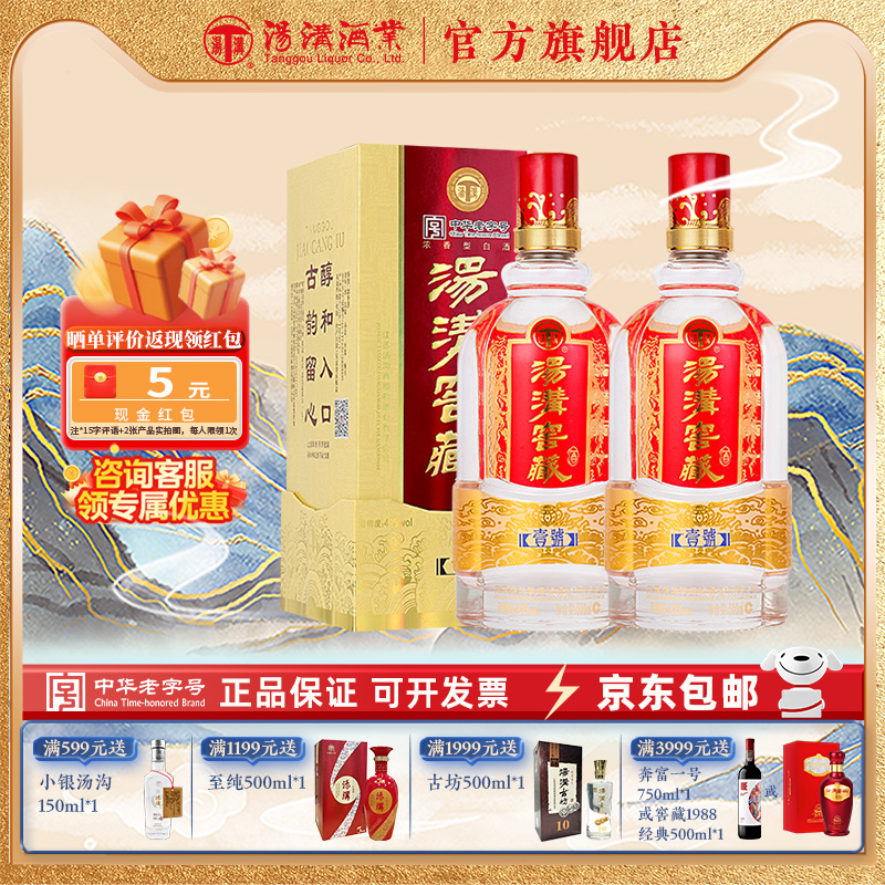【官方正品】汤沟窖藏一号 浓香型 白酒 纯粮食酒 42度双瓶装