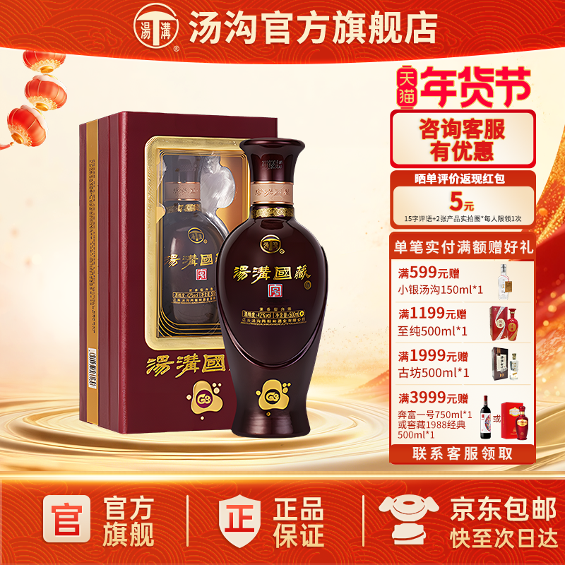 【官方正品】汤沟 国藏G3 汤沟酒 浓香型白酒 纯粮食酒42度单瓶装