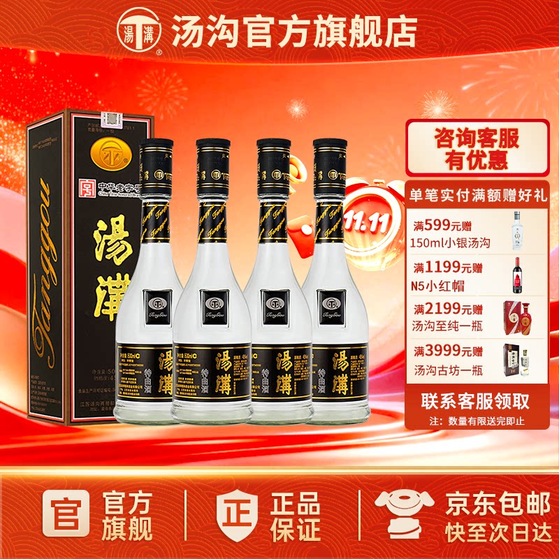 【官方正品】汤沟 45度特曲黑 汤沟酒 纯粮食酒 纯粮酒 口粮酒