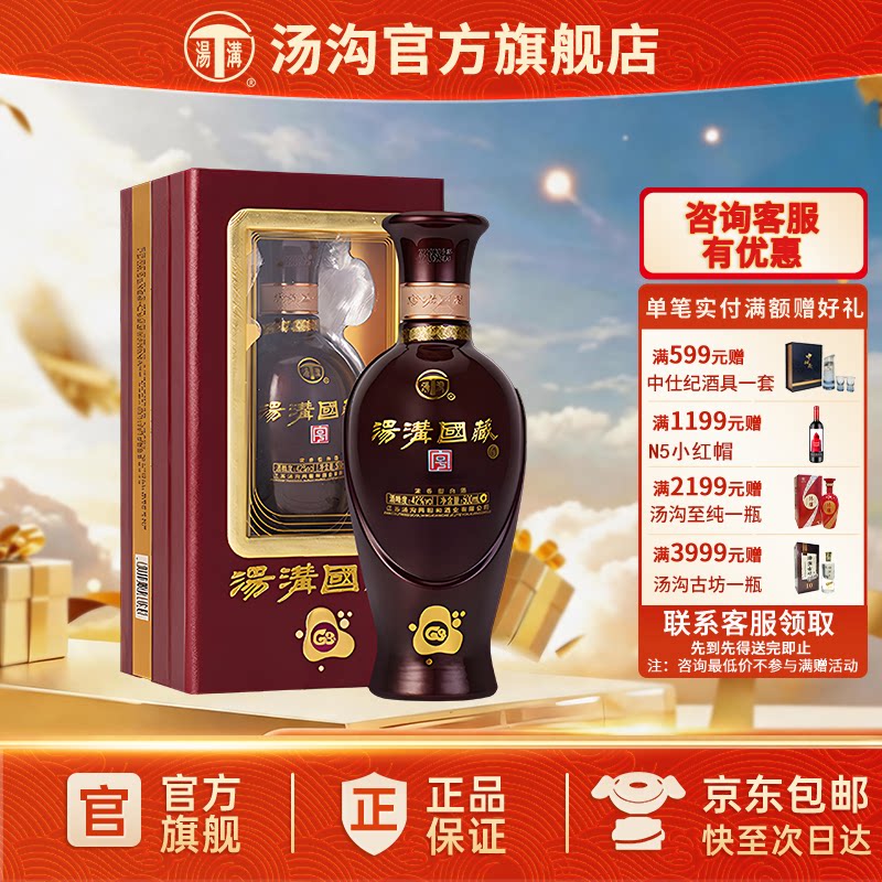 【官方正品】汤沟 国藏G3 汤沟酒 浓香型白酒 纯粮食酒42度单瓶装