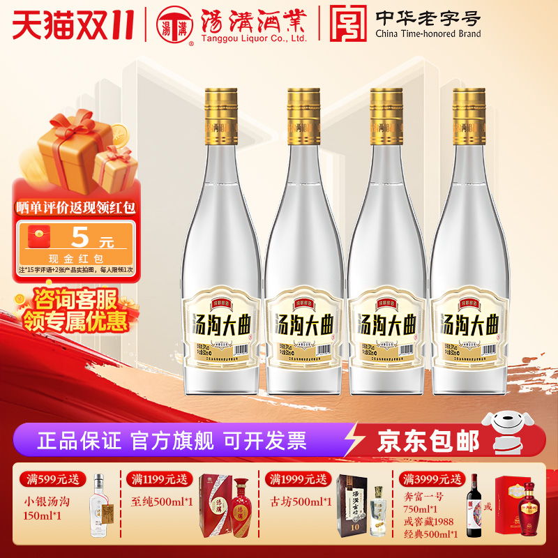 【官方正品】汤沟大曲 浓香型 白酒 纯粮食酒 口粮酒 42度四瓶装