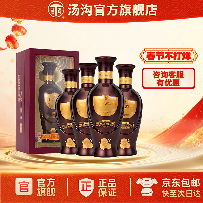 【官方正品】汤沟 国藏G3升级版 汤沟酒 浓香型白酒 42度整箱装