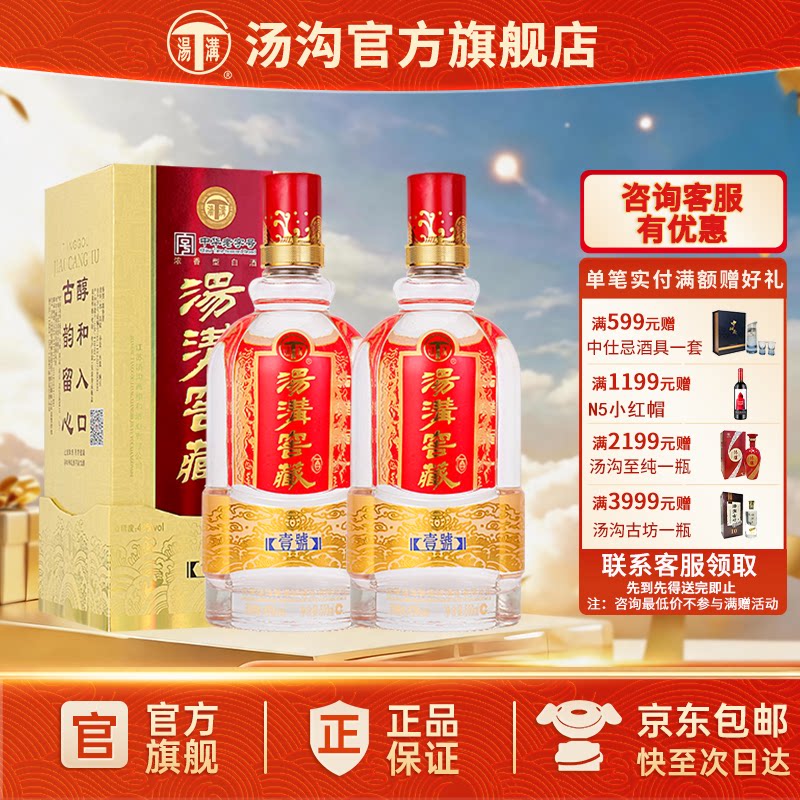 【官方正品】汤沟 窖藏一号 汤沟酒 浓香型白酒纯粮食酒42度双瓶