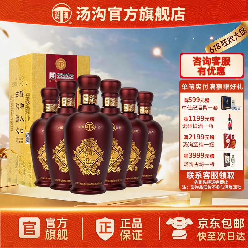 【官方正品】汤沟 世藏一代 汤沟酒 浓香型白酒 纯粮食酒42度原箱