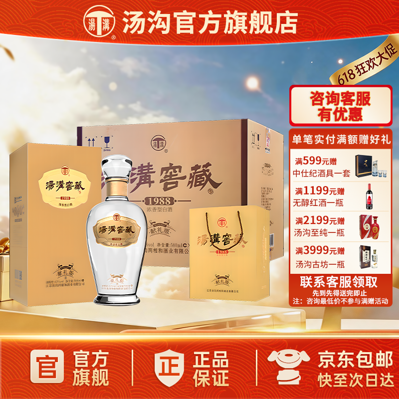【官方正品】汤沟 窖藏1988献礼 汤沟酒 浓香型 纯粮食酒42度整箱