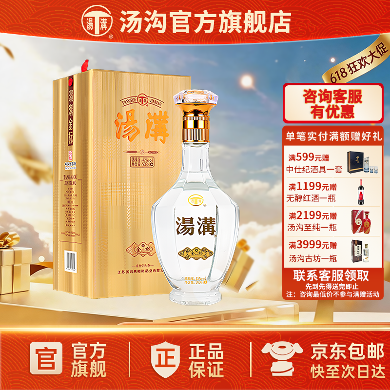 【官方正品】汤沟 金标 汤沟酒 浓香型白酒 纯粮食酒 42度单瓶装