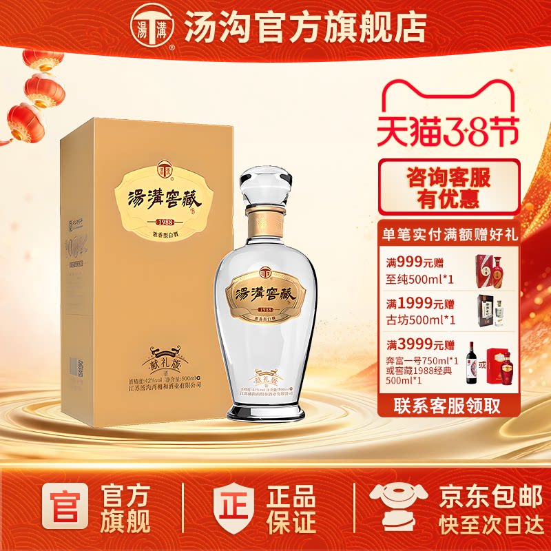 【官方正品】汤沟 窖藏1988献礼 汤沟酒 浓香型白酒 42度单瓶