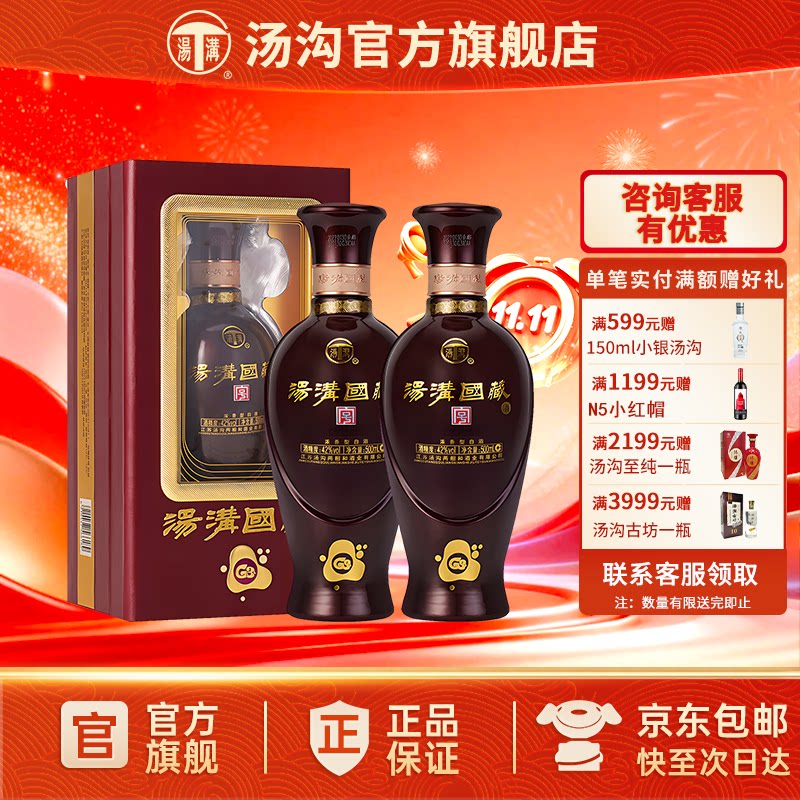 【官方正品】汤沟 国藏G3 汤沟酒 浓香型白酒 纯粮食酒42度双瓶装