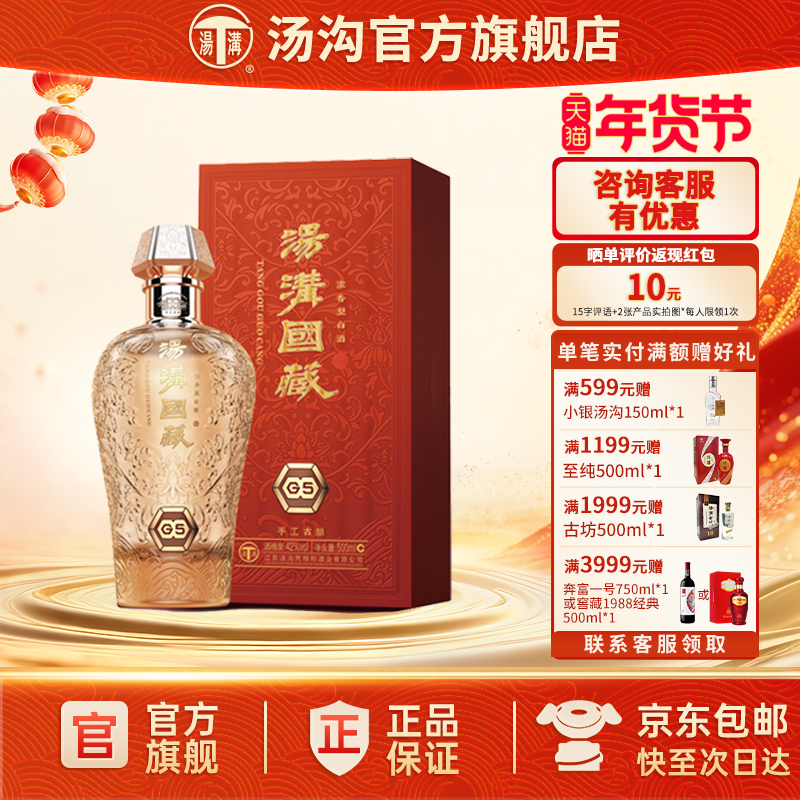【官方正品】汤沟 国藏G5 汤沟酒 浓香型白酒 高端宴请42度单瓶装