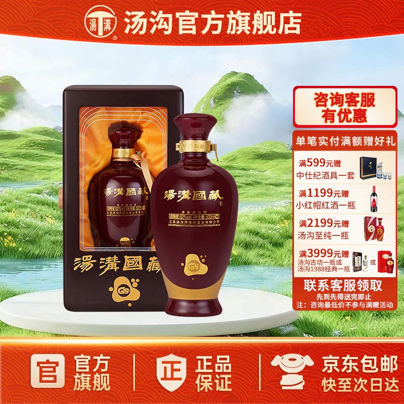【官方正品】汤沟 国藏G6 汤沟酒 浓香型白酒 纯粮食酒52度单瓶装