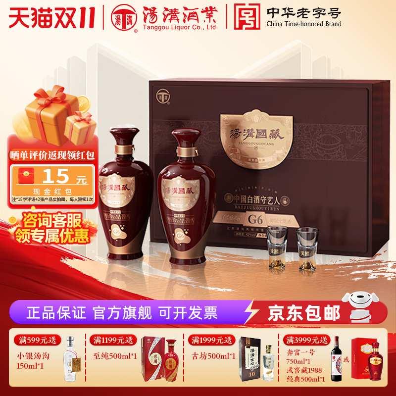 【官方正品】汤沟国藏G6礼盒 浓香型白酒纯粮食酒 42度双瓶礼盒装