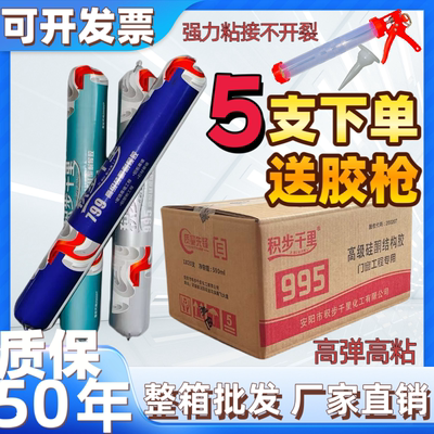 995硅酮结构胶强力粘接
