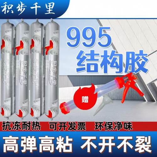 整箱批发结构胶防水积步千里黑色