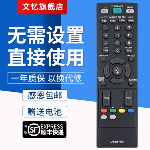 文忆适用于AKB33871421遥控器