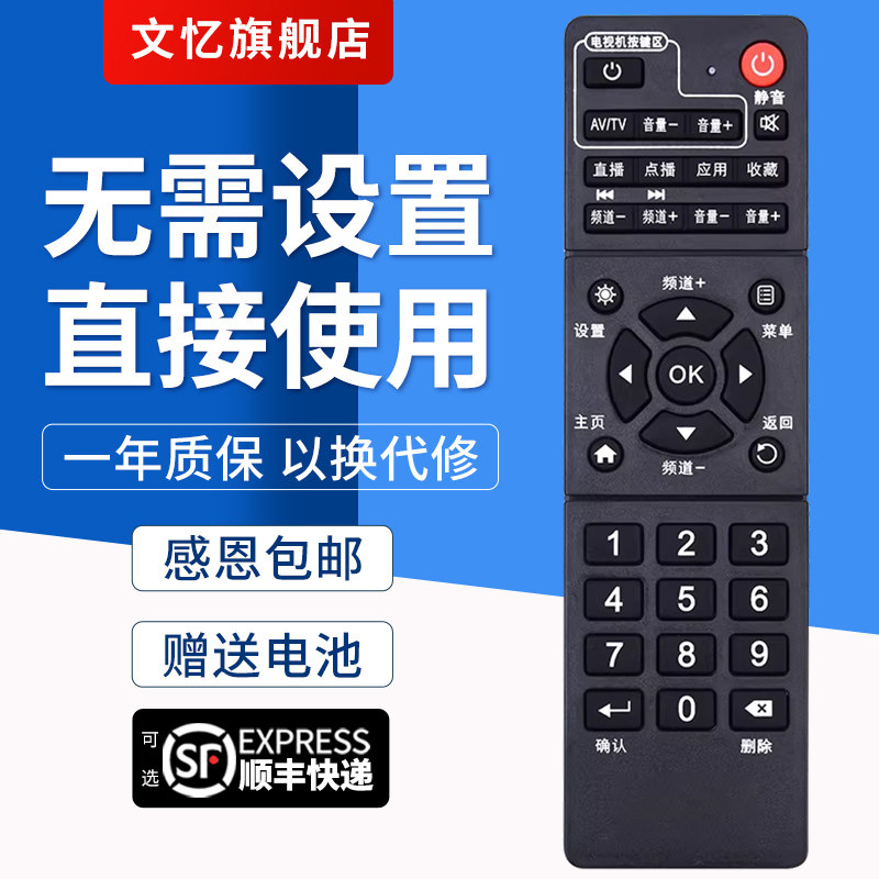 文忆适用于中国移动机顶盒万能遥控器通用电视机魔百盒原装咪咕中兴九联魔百和CM101S 201-2 M301H遥控板