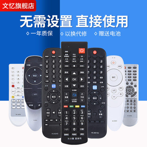 文忆适用于创维电视机遥控器