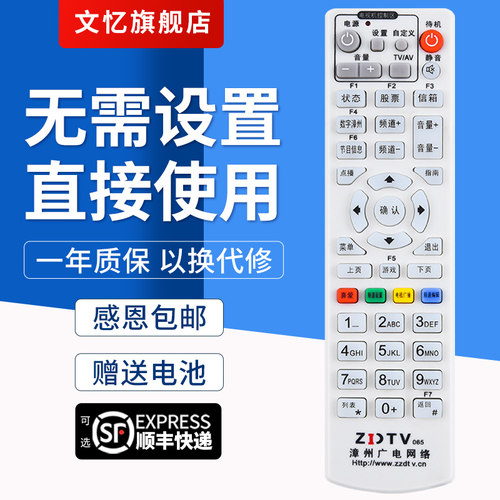 文忆适用于漳州机顶盒遥控器