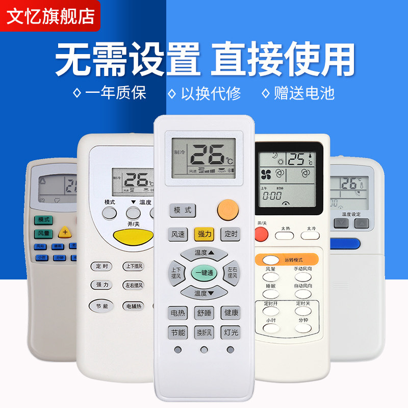 文忆适用于 SOYEA索伊空调遥控器挂柜机立式SYYK-012 SYYK-011 301G 301L501G外形一样通用