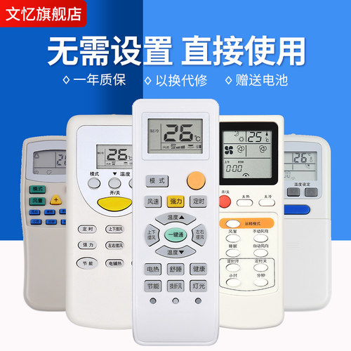 文忆适用于索伊空调遥控器