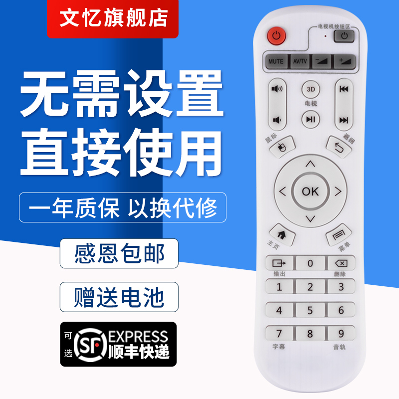 文忆适用于海美迪机顶盒遥控器