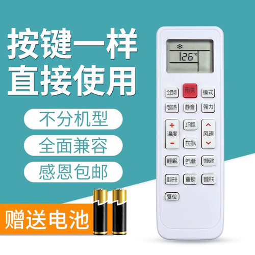 文忆适用于樱花空调万能遥控器