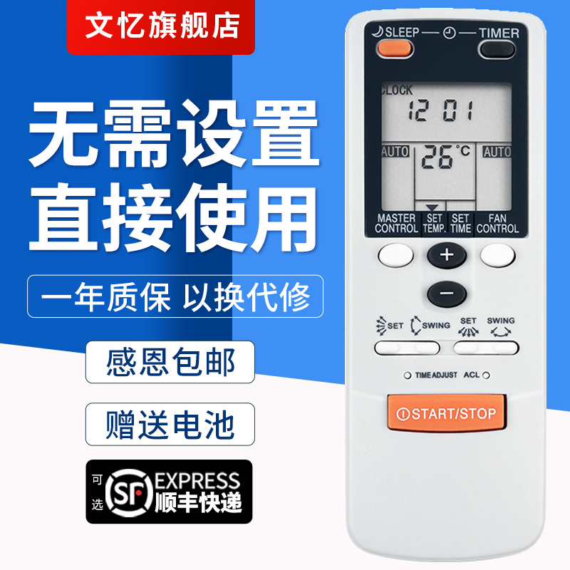 文忆适用于富士通AR-JW19遥控器