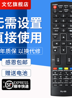文忆适用于新科电视机RC-68遥控器3206A/3206S/3206W/4006D/3201/3206F 液晶