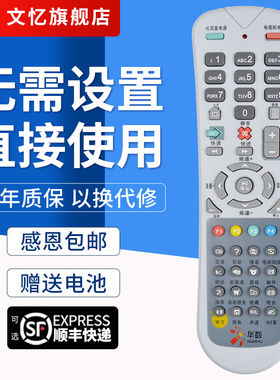 文忆适用于数源 华数 杭州华数 摩托罗拉 飞越机顶盒遥控器 SOYEA遥控器