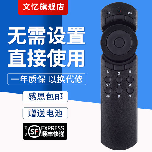 文忆适用于坚果投影仪遥控器