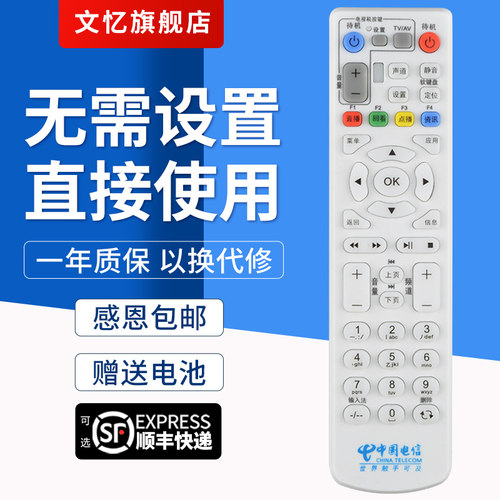 文忆适用于电信中兴机顶盒遥控器