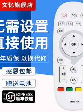 文忆适用于海尔 统帅 Leader智能液晶电视机HTR-T26 遥控器 HTR-T26A TS40M D49KH7202 TS48M K42M