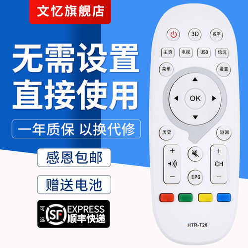 文忆适用于HTR-T26电视机遥控器