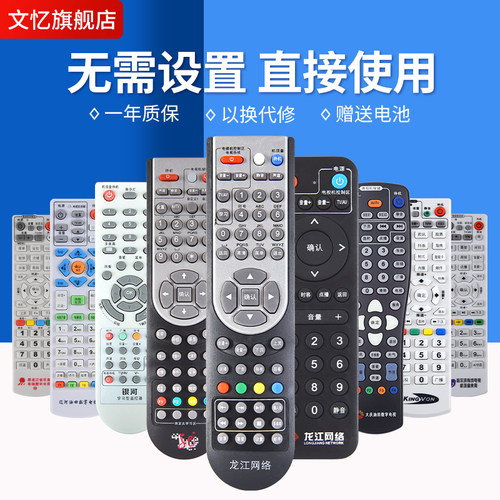 文忆适用于黑龙江机顶盒遥控器