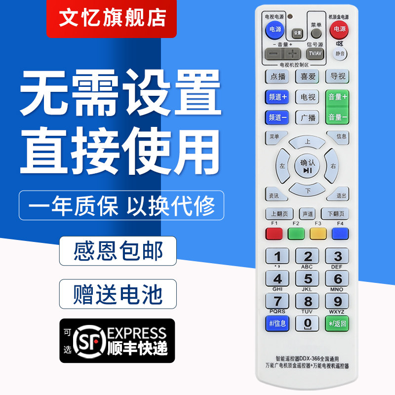 文忆适用于广电网络有线电视机顶盒万能遥控器【电视机不可用】通用所有广电数字电视机顶盒遥控器