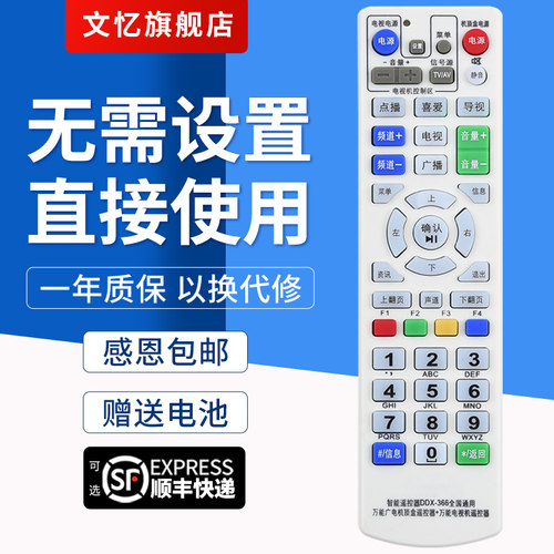文忆适用于万能广电机顶盒遥控器