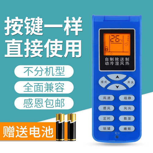 文忆适用于新科空调万能遥控器