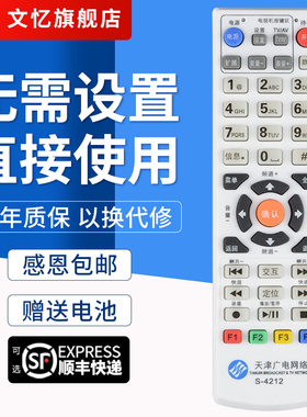 文忆适用于 天津广电网络机顶盒遥控器银河同洲S-4212 4211 422A